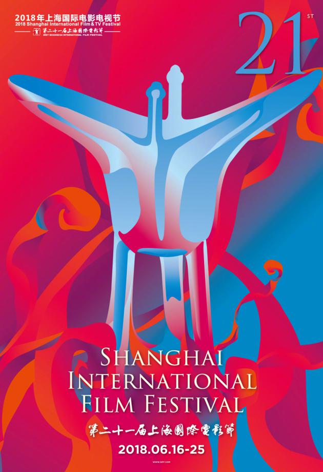 第21屆上海國際電影節於2018年6月16日-25日舉行