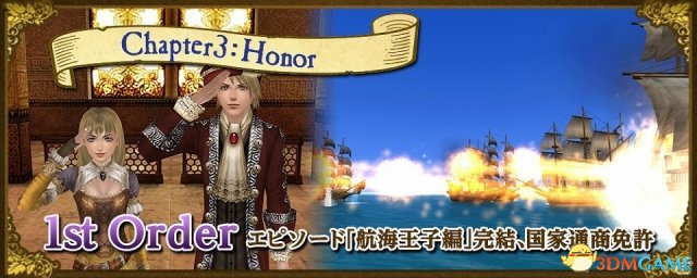 《大航海時代OL》大型更新《Honor》4.17日上線