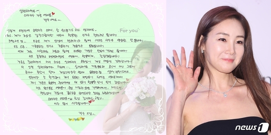 崔智友手寫信宣布結婚