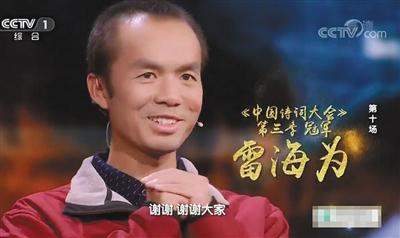 4月4日，《中國詩詞大會》第三季總決賽落幕，來自杭州的外賣小哥雷海為獲得總冠軍。 央視截圖