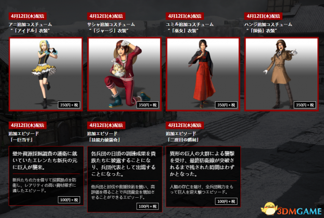 《進擊的巨人2》全新服裝DLC 女仆 忍者服裝可愛