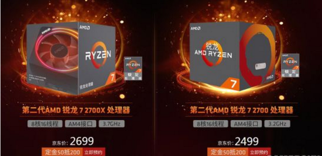 AMD第二代銳龍處理器現已發布 售價1599元性價比爆炸