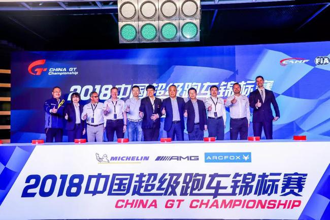 2018 China GT中國超級跑車錦標賽發布會在京舉行