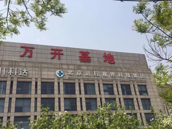 　北京遠程視界科技集團總部大樓