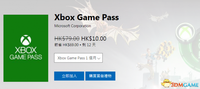 港服訂閱Xbox Game Pass 現僅需8元 活動限時2周