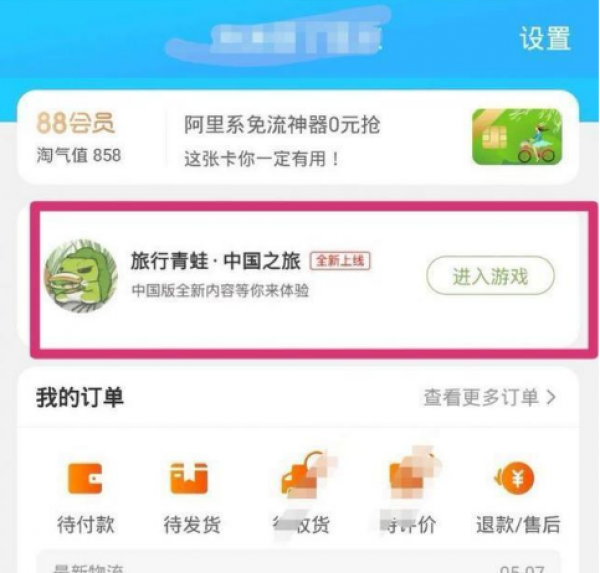 《旅行青蛙》中國版開啟內測 打開淘寶開啟中國之旅吧！