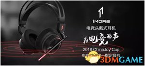 2018年第二屆ChinaJoy電子競技大賽火熱來襲!