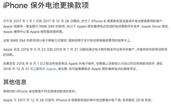 iPhone 保外電池更換款項。圖片來自：蘋果中國官網
