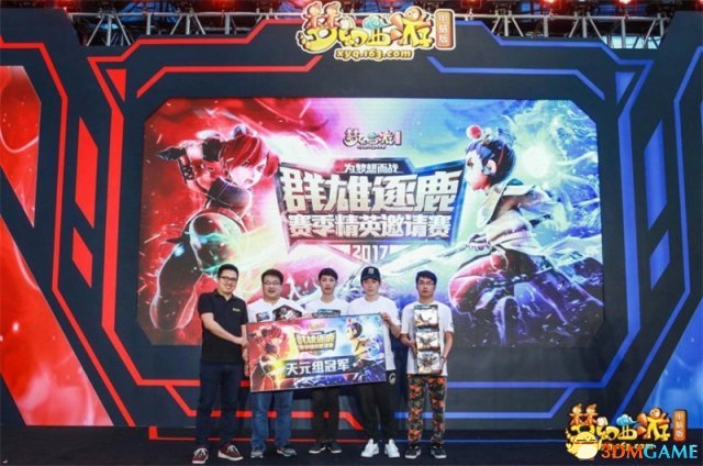 《夢幻西遊》電腦版群雄逐鹿賽季精英邀請賽北京站