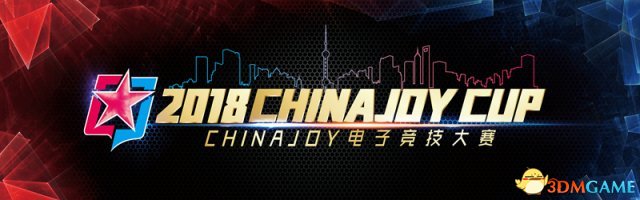2018ChinaJoy電子競技大賽披荊斬棘，競無止界