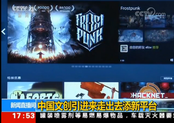 央視報導Steam進入中國市場 將會對海外遊戲進行監管