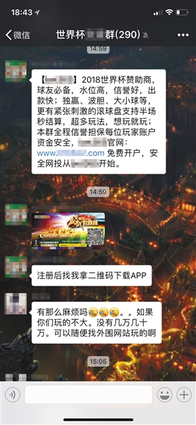 QQ群中有莊家發布拉人賭球的廣告。