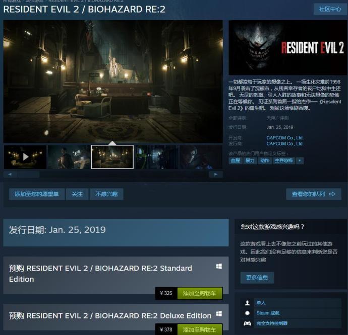 《生化危機2：重製版》Steam頁面上線 遊戲配置首曝