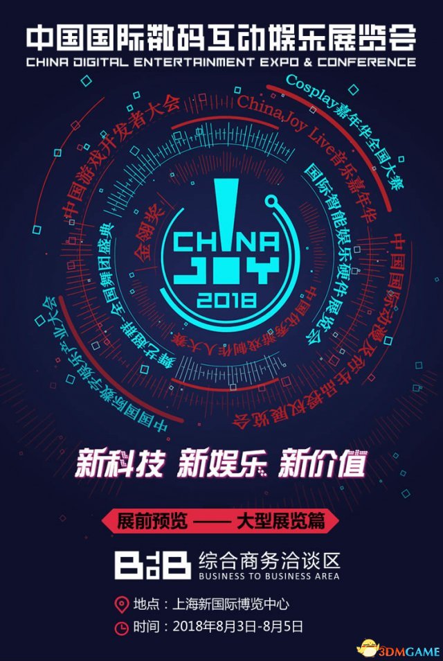 2018年第十六屆ChinaJoy展前預覽(BTOB篇)正式發布!