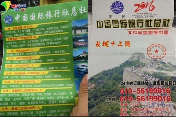 記者在同一旅遊大巴上拿到同車遊客兩份不同的旅遊宣傳頁。 中國青年網 圖
