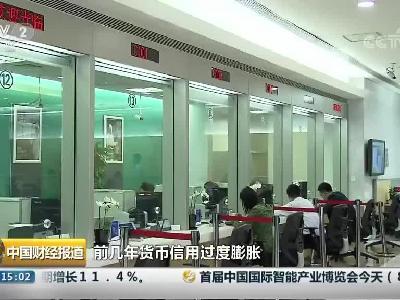 [中國財經報導]銀行業發展論壇_聚焦金融風險