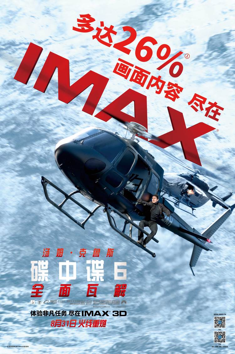 中文專屬海報（小圖）【IMAX3D Mission Impossible Fallout】.jpg