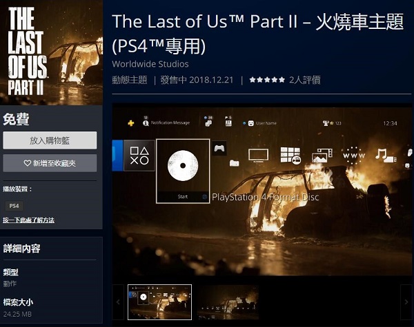 《最後的生還者2》免費主題 PS4玩家免費領取