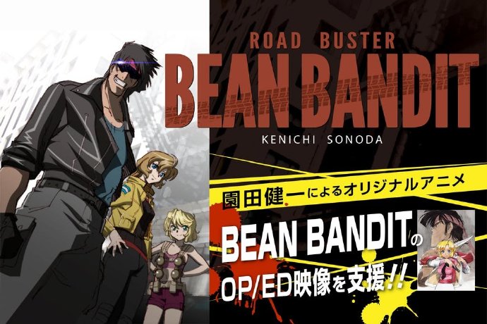 Bean Bandit,園田健一,濱川修二郎,青木悠
