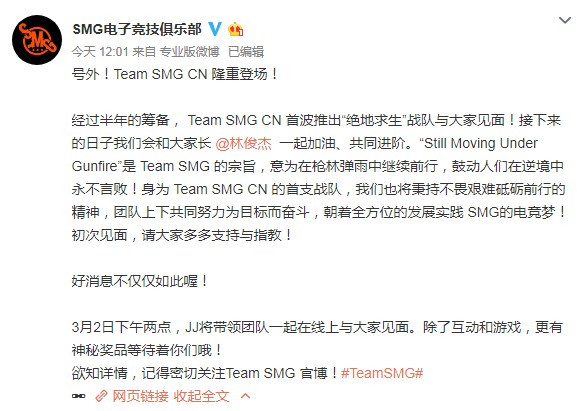林俊傑組建《絕地求生》戰隊SMG 進軍2019職業聯賽