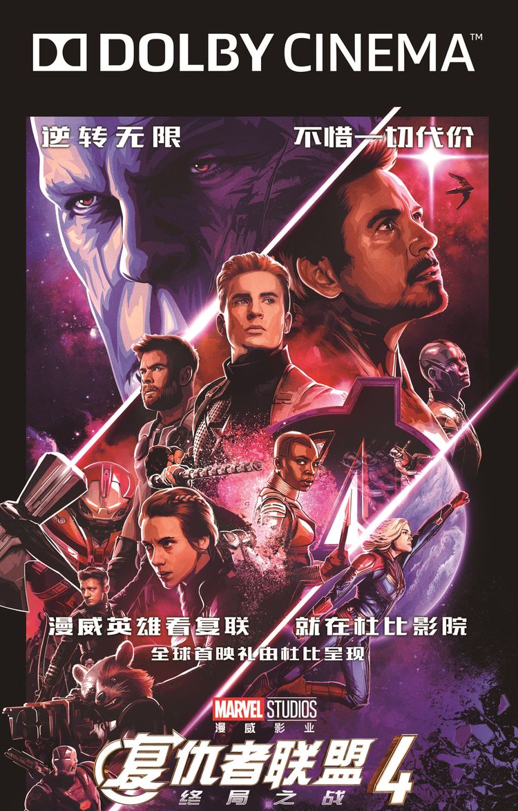 《復仇者聯盟4：終局之戰》杜比影院版獨家海報.jpg