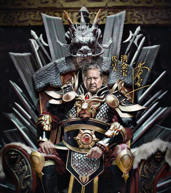 官方宣傳：洪金寶代言《王城英雄》宣傳海報大片正式曝光