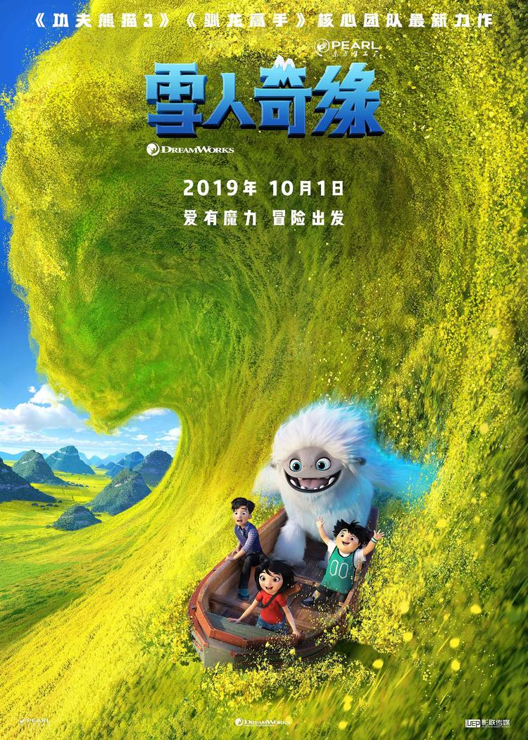 《雪人奇緣》發布“中華大冒險”海報 跟魔力雪人打卡大美中國