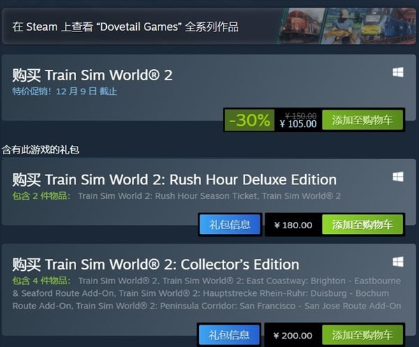 交通《火車模擬世界2》特價促銷 遊戲本體售價105元