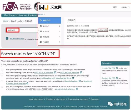 在英國金融監管局網站（FSA）上找不到AXCHAIN公司
