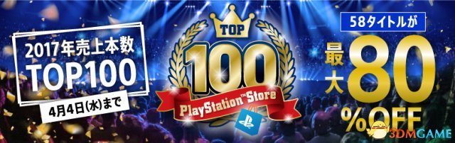 熱作一網打盡 索尼PS Store TOP100優惠活動開啟