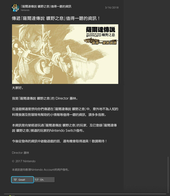 NS正式向港服玩家推送中文新聞 中文系統不遠了？