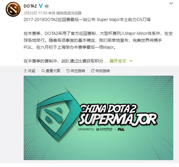 DOTA2超級Major六月在上海舉辦 獎金150萬美元