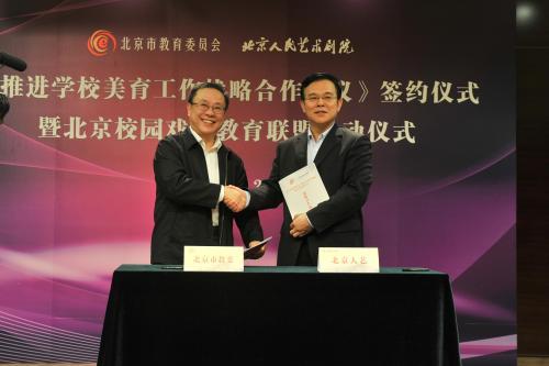 北京人藝和北京市教委簽署戰略合作協定。李春光 攝