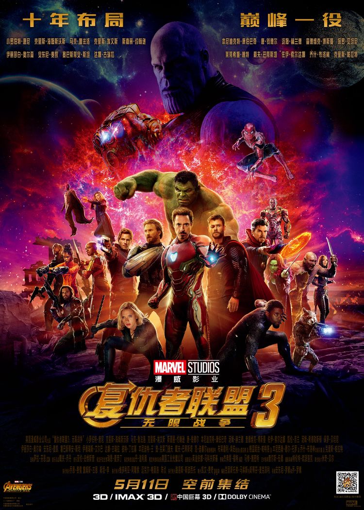 《復仇者聯盟3：無限戰爭》中國主海報.jpg
