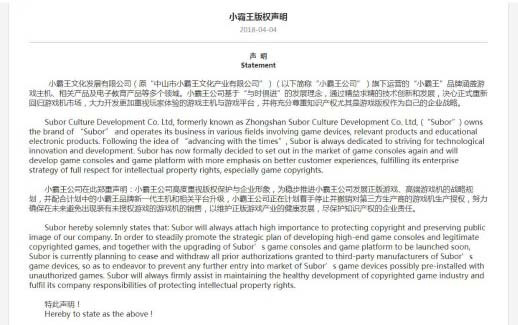 小霸王宣布重回遊戲機市場 將開發高端遊戲機