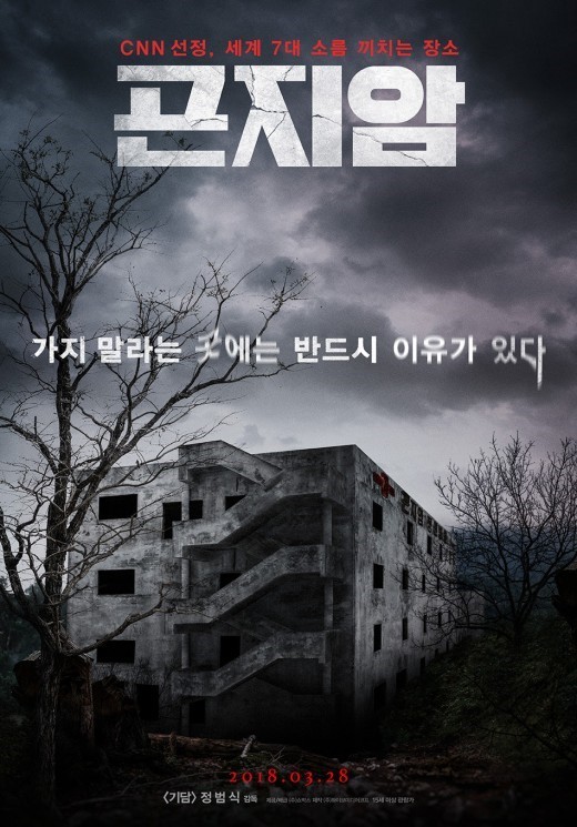 恐怖電影《昆池岩》連續兩周奪得了韓國周末票房冠軍