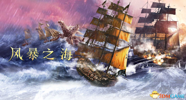 航海與海盜題材ARPG遊戲《風暴之海》在WeGame商店正式發售