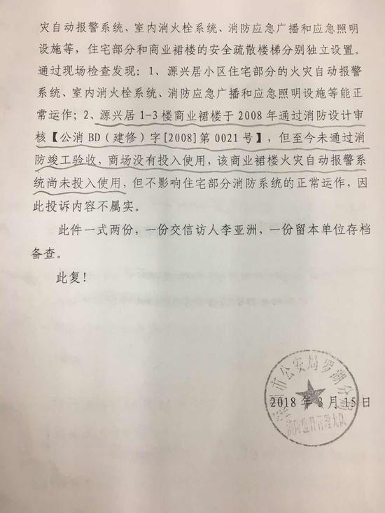 深圳市警察局羅湖分局消防監督管理大隊回復的內容