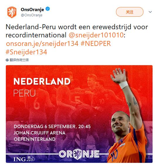 荷蘭將為斯內德舉辦告別賽