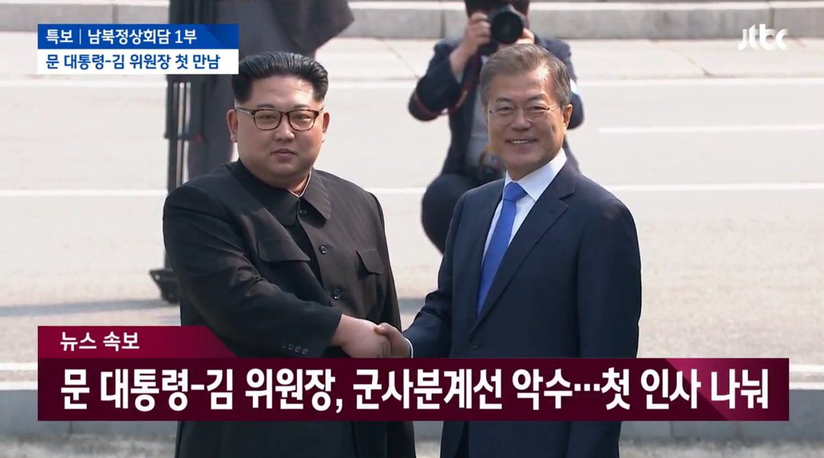 朝鮮長官人金正恩和韓國總統文在寅