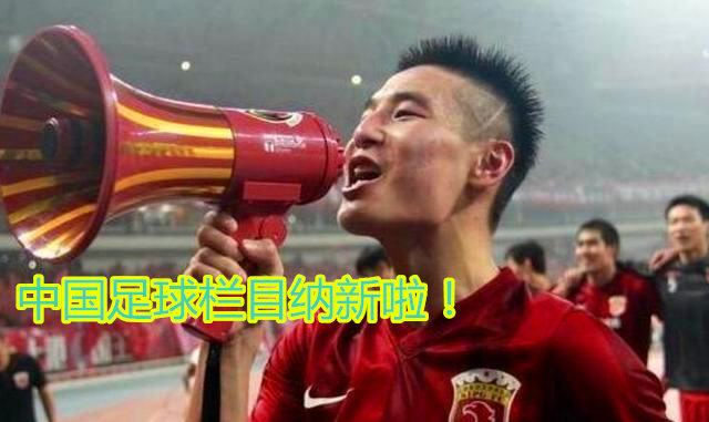 中國足球欄目招聘實習生