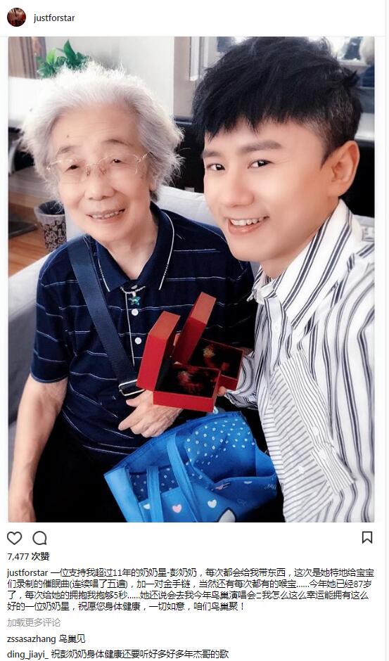 87歲奶奶粉與張傑親密合照