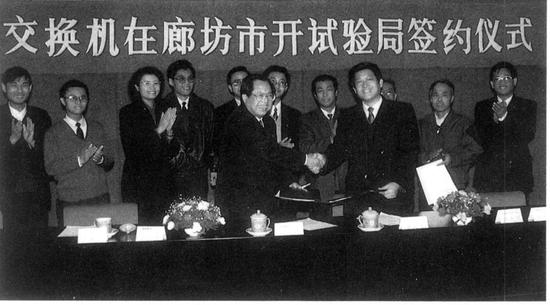 廊坊開局簽約儀式，1993年12月28日