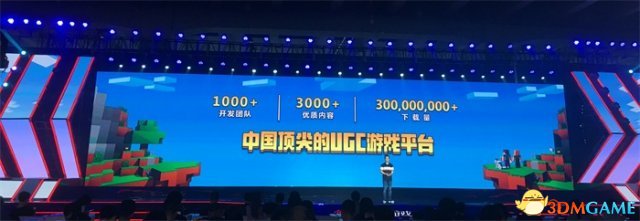 網易520發布會 《我的世界》打造中國頂尖UGC平台