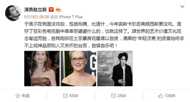 趙立新通過微博指出中年女演員無戲可演