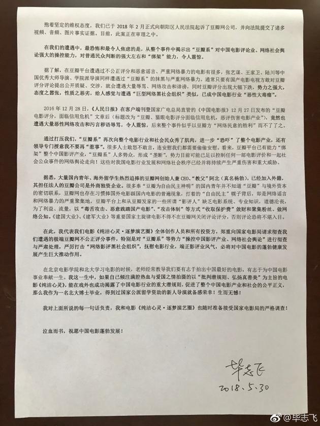 畢志飛寫給國家電影局的信