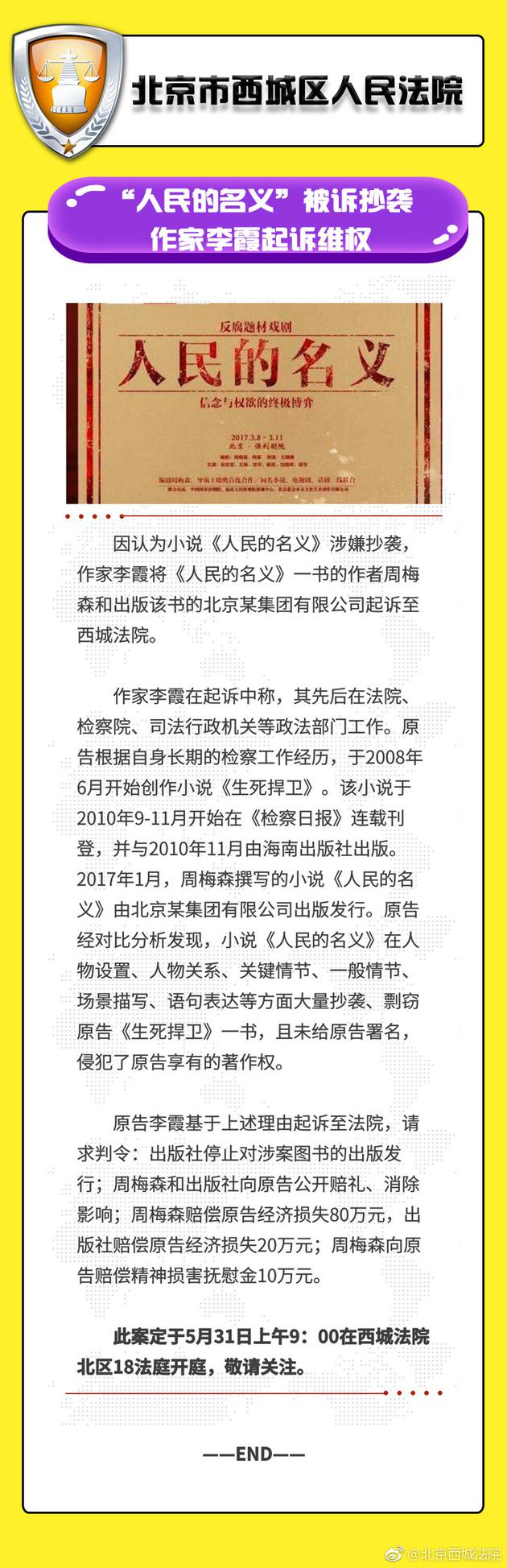 北京西城法院關於該案件的公告