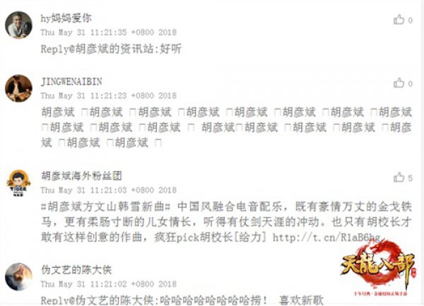 胡彥斌韓雪聯袂為《天龍八部》獻唱 登頂QQ音樂人氣榜