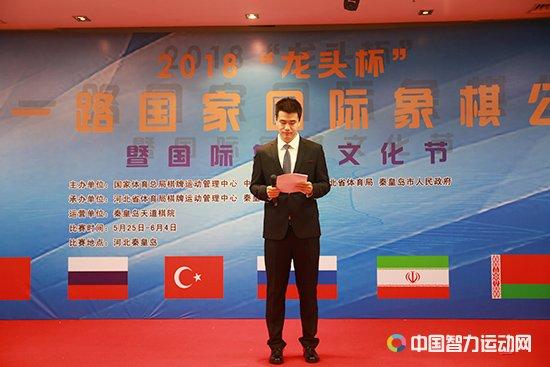 閉幕儀式由中國國際象棋協會競賽裁判委員會副主任王浩丞主持。