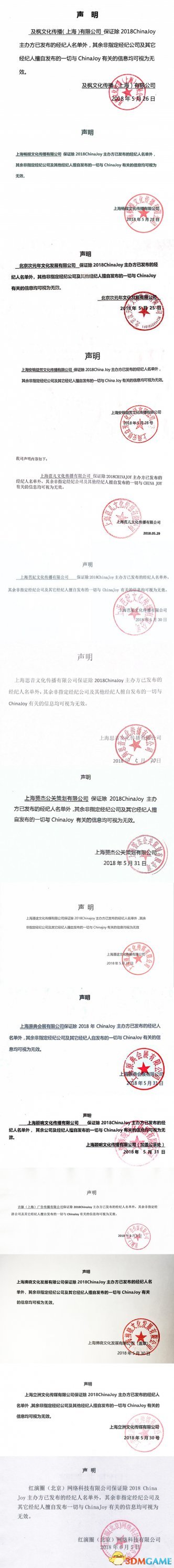 2018ChinaJoy指定經紀公司—經紀人名單公布